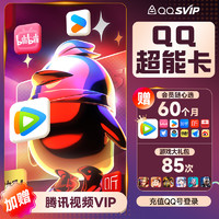 QQVIP QQ超能卡 （买1得14）