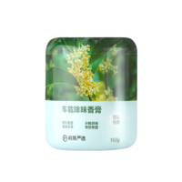 PLUS会员：YANXUAN 网易严选 车载固体香膏  空山桂雨150g