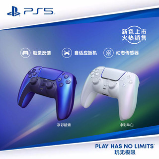 SONY 索尼 PS5 PlayStation DualSense 无线游戏手柄 白色