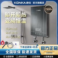 KONKA 康佳 即热式电热水器7000瓦大功率速热家用租房节能便捷式