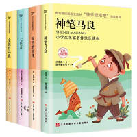 PLUS会员：《小学生名家名作快乐读本》（全4册）