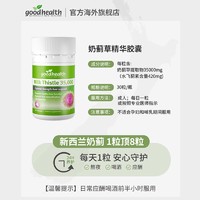 goodhealth 好健康 奶蓟草护肝片肝纯片养肝