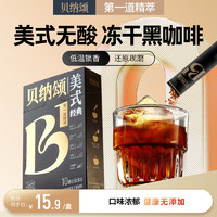 贝纳颂 味全0蔗糖速溶美式冻干黑咖啡粉2g*10条(拍3加赠10条)