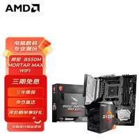 AMD 锐龙CPU搭华硕 主装 微星B550M5700X3D套装