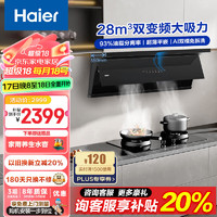 Haier 海尔 抽油烟机超薄平嵌家用双变频28立方有效风7字型烟机一键自清洗免拆洗烟灶套装