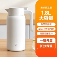 88VIP：MIJIA 米家 小米 保温壶家用大容量水壶316不锈钢 1.5L