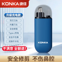 KONKA 康佳 鼻毛修剪器 便携式