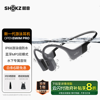 SHOKZ 韶音 OpenSwim Pro 骨传导挂耳式蓝牙耳机 页岩灰