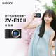  百亿补贴：SONY 索尼 全新国行 索尼SONY ZV-E10II半画幅微单相机 16-50套机　