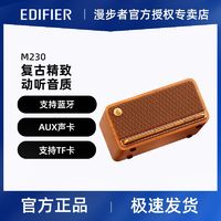 EDIFIER 漫步者 M230无线蓝牙木质音箱复古小型音响居家迷你便携式高音质