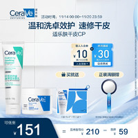 PLUS会员：CeraVe 适乐肤 氨心洁面乳100g+润肤霜85g（赠 C霜15ml+束口袋+束发带）