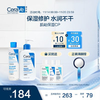 PLUS会员：CeraVe 适乐肤 水乳组合屏障修护套装（水200ml+C乳236ml+赠水杨酸洁面啫喱30ml+润肤乳30ml)