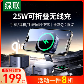 UGREEN 绿联 Qi2无线充电器折叠支架适用苹果16iPhone15pro手机耳机手表三合一拓展二合一25W快充