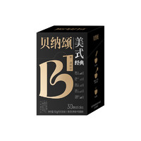 贝纳颂 0.6一袋！味全0蔗糖速溶美式冻干黑咖啡粉2g*30条(拍2加赠10条共70条)