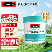 Swisse 斯维诗 4倍高浓度深海鱼油1800mg 120粒