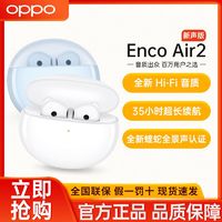 百亿补贴：OPPO Enco Air2 新声版  音乐游戏运动真无线降噪蓝牙耳机