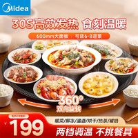 Midea 美的 暖菜板热菜板 1分钟速热保温菜板热饭不挑锅具 方形调温/圆形转盘可选  60cm