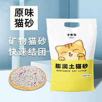 卡布奇膨润土猫砂40斤实惠装10kg小颗粒混合除低尘囤货快速结团豆腐 原味 20公斤（挑战8天不铲屎）