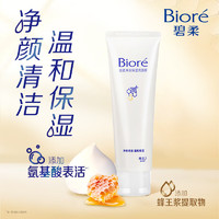 Bioré 碧柔 净润保湿洗面膏 30g