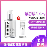 sisley 希思黎 全能乳液 滋润保湿补水 一瓶多效修护屏障全/能乳液125ml+10ml