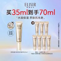 ELIXIR 怡丽丝尔 优悦活颜柔滑防护精华乳 SPF30 PA++++ 35ml（赠 同款5ml*7）