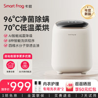 Smart Frog 卡蛙 内衣裤洗衣机全自动内裤内衣机小型婴儿洗衣机高温煮洗除菌变频