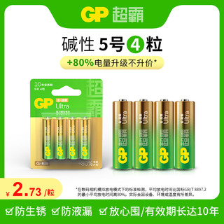 GP 超霸 5号7号碱性电池专用空调电视遥控器华为罗技小米雷蛇鼠标键盘1.5V电压AA干电池AAA办公电池耐用型