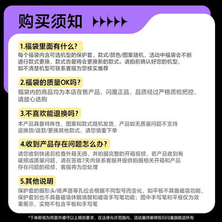 闪魔2024款平板保护套福袋盲盒适用苹果ipadpro2024保护壳air6/5华为matepadair小米6pro保护套 超值福利 2024款iPad Air6-11英寸