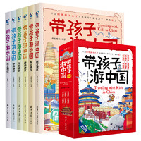 《带着孩子游中国》（全套6册）