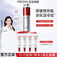 百亿补贴：PROYA 珀莱雅 乳液红宝石精华3.0环肽A醇60ml