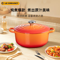 LE CREUSET 酷彩 铸铁圆形汤锅 24cm 橘色