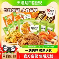 88VIP：sunner 圣农 炸鸡烤翅盐酥鸡块洋葱圈十包半成品空气炸锅食材