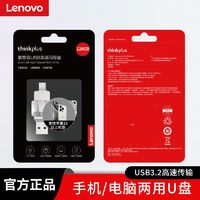 百亿补贴：Lenovo 联想 固态u盘128g高速手机电脑两用type-c双接口