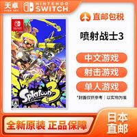 Nintendo 任天堂 日版 Switch游戏卡带 《斯普拉遁3（喷射战士3）》