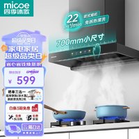 micoe 四季沐歌 油烟机欧式家用顶吸式抽油烟机大吸力厨房抽烟机T型爆炒吸油烟机自清洁挥手体感触控彩显触控T50