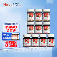 诺惠 品牌折扣！诺惠牌辅酶q10软胶囊 （NovaSOL）德国原装进口水溶性 高含量男女通用  家庭套装10瓶