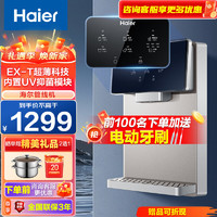 移动端、京东百亿补贴：Haier 海尔 管线机壁挂式 家用管线饮水机 冷热款温热款直饮机矿石银6档调温+纤薄机身