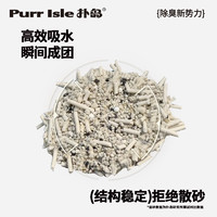 Purr Isle扑岛椰壳炭豆腐混合钠基矿猫砂小黑核除臭0甲醛混合猫砂