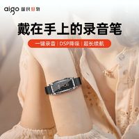 百亿补贴：aigo 爱国者 手腕录音笔便携式办公专用声控超长待机学生手环R6522