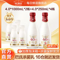 百亿补贴、今日必买：SHINY MEADOW 每日鲜语 鲜牛奶 1000ml*2+250ml*4 低温全脂鲜奶