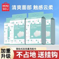 MINISO 名创优品 洗脸巾一次性棉柔巾洁面巾悬挂式抽取式加大加厚干湿两用 3提