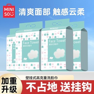 MINISO 名创优品 洗脸巾一次性棉柔巾洁面巾悬挂式抽取式加大加厚干湿两用 3提