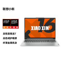 Lenovo 联想 笔记本电脑小新16 高能本 高性能标压锐龙7 8745HS 16英寸轻薄本 16G 512G 高色域护眼屏 银 办公