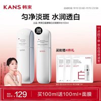 KANS 韩束 白蛮腰美白补水保湿柔肤水100ml 爽肤水护肤品生日礼物送女友