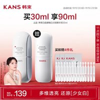 KANS 韩束 白蛮腰少女白精华液30ml美白提亮抗糖护肤品生日礼物送女友