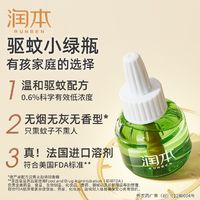 RUNBEN 润本 电热蚊香液无味婴儿童定时电蚊香器专用宝宝防蚊驱蚊液补充液