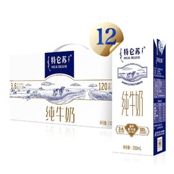 MENGNIU 蒙牛 特仑苏纯牛奶 250ml*12盒 全脂学生早餐营养奶