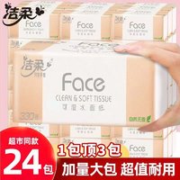 C&S 洁柔 抽纸粉Face无香大包面巾纸可湿水家用餐巾纸110抽整箱实惠