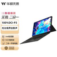 百亿补贴：ASUS 华硕 无畏二合一 13.3英寸OLED触屏平板电脑轻薄办公笔记本电脑