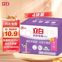 Liby 立白 内衣专用除菌皂 101g*4块 贴身衣物适用 耐用温和不伤手 薰衣草